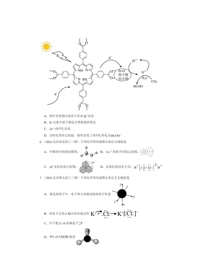 【化学】2022～2024北京高三二模化学试题分类汇编：分子的空间结构第2页