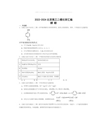 【化学】2022～2024北京高三二模化学试题分类汇编：醇酚