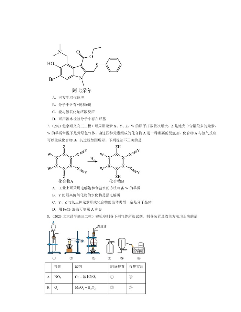 【化学】2022～2024北京高三二模化学试题分类汇编：醇酚第3页