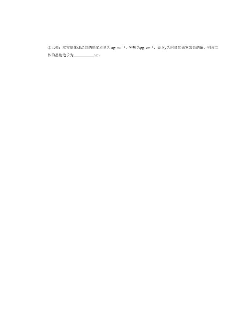【化学】2022～2024北京高三二模化学试题分类汇编：金属晶体与离子晶体03