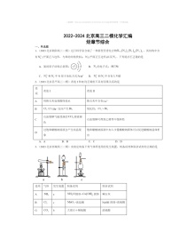 【化学】2022～2024北京高三二模化学试题分类汇编：烃章节综合