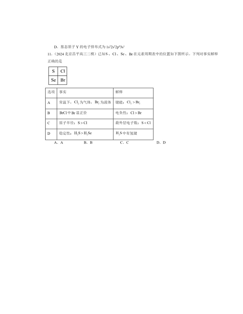 【化学】2022～2024北京高三二模化学试题分类汇编：原子结构与元素的性质第3页
