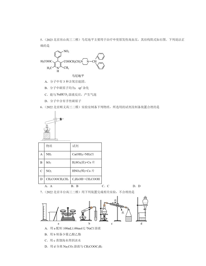 【生物】【化学】2022～2024北京高三二模化学试题分类汇编：羧酸羧酸的衍生物第2页