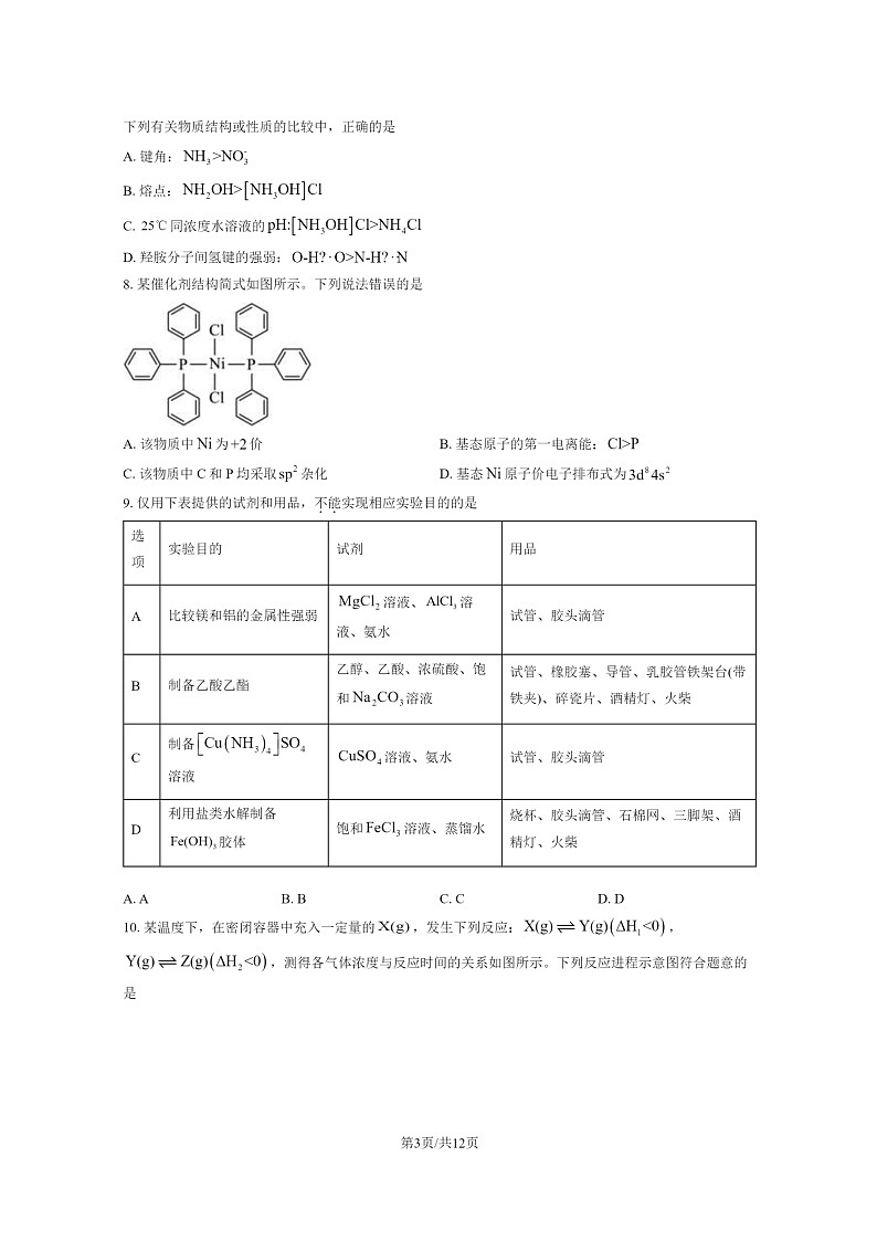 【化学】2024安徽高考真题化学试卷及答案第3页