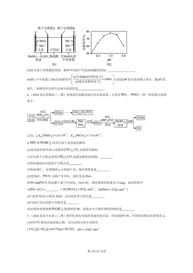 【化学】2024北京高三二模化学试题分类汇编：电解池第3页