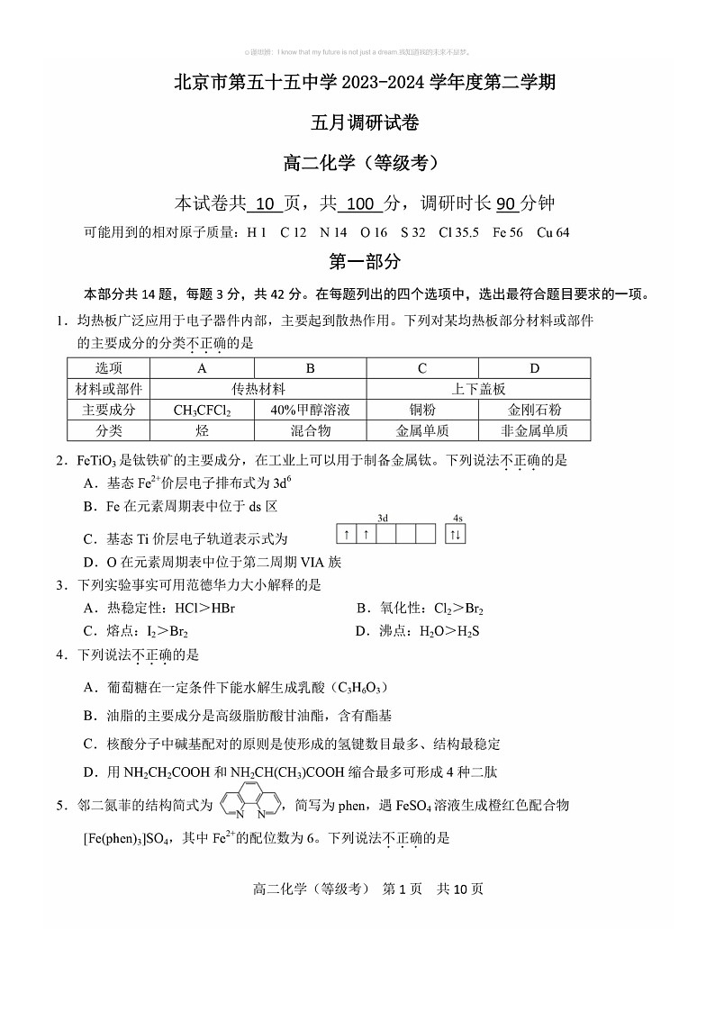 【化学】2024北京五十五中高二下学期5月月考化学（等级考）试卷及答案第1页