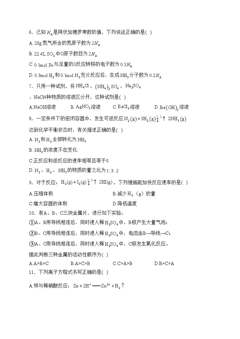 防城港市高级中学2023-2024学年高一下学期第一次月考化学试卷(含答案)第2页