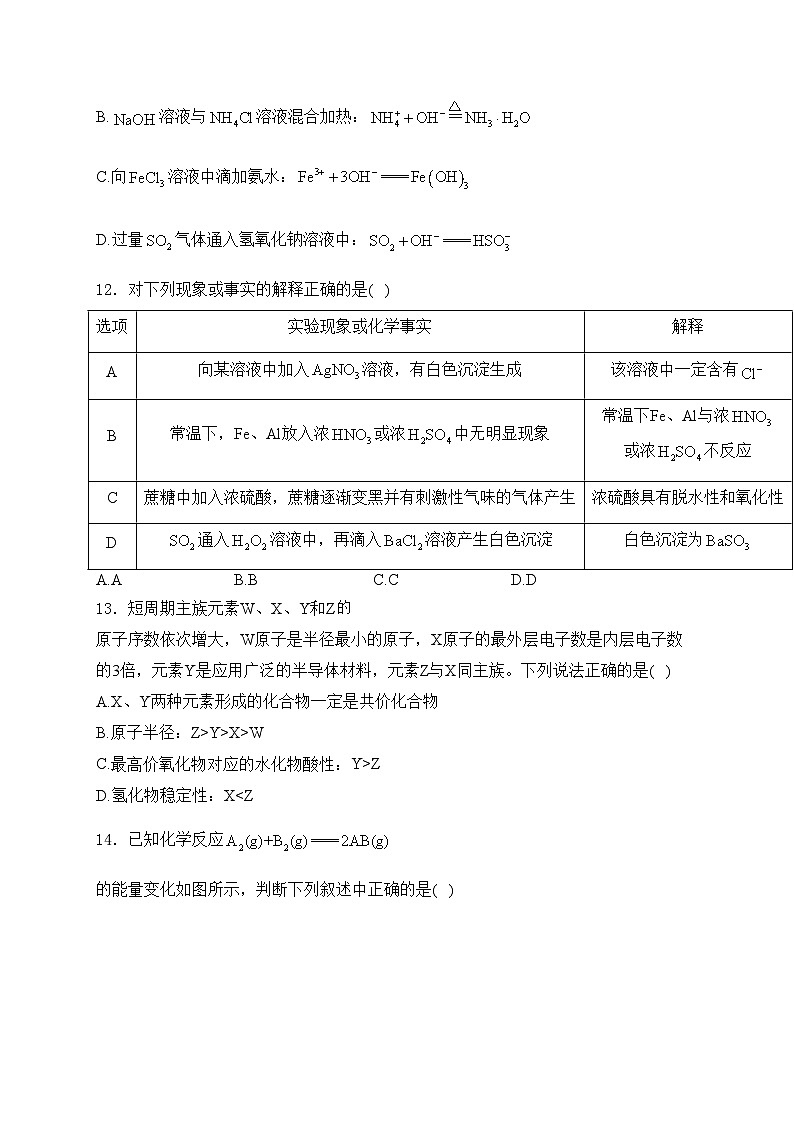 防城港市高级中学2023-2024学年高一下学期第一次月考化学试卷(含答案)第3页