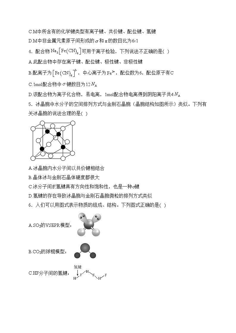 福建省莆田第二十五中学2023-2024学年高二下学期第一次质量检化学试卷(含答案)02