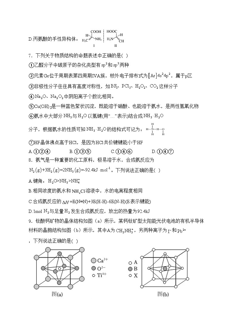 福建省莆田第二十五中学2023-2024学年高二下学期第一次质量检化学试卷(含答案)03