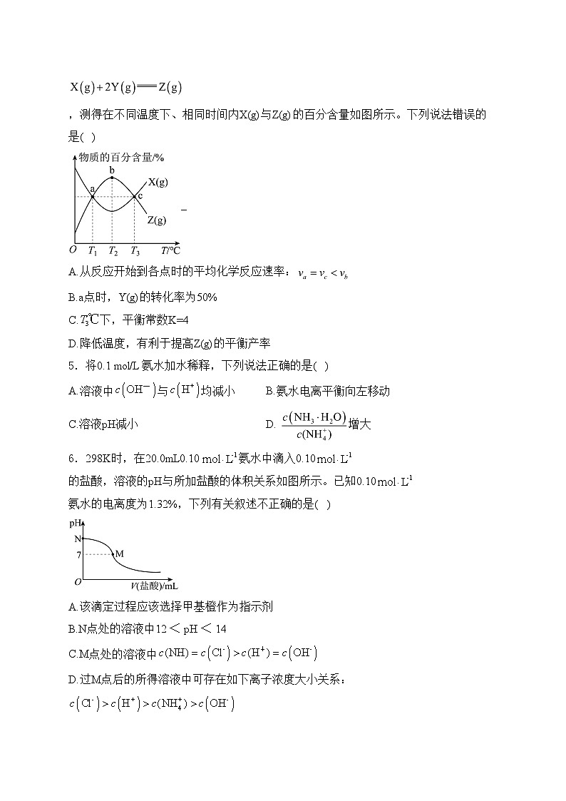 河北省衡水市枣强中学2023-2024学年高二下学期第一次调研考试化学试卷(含答案)02