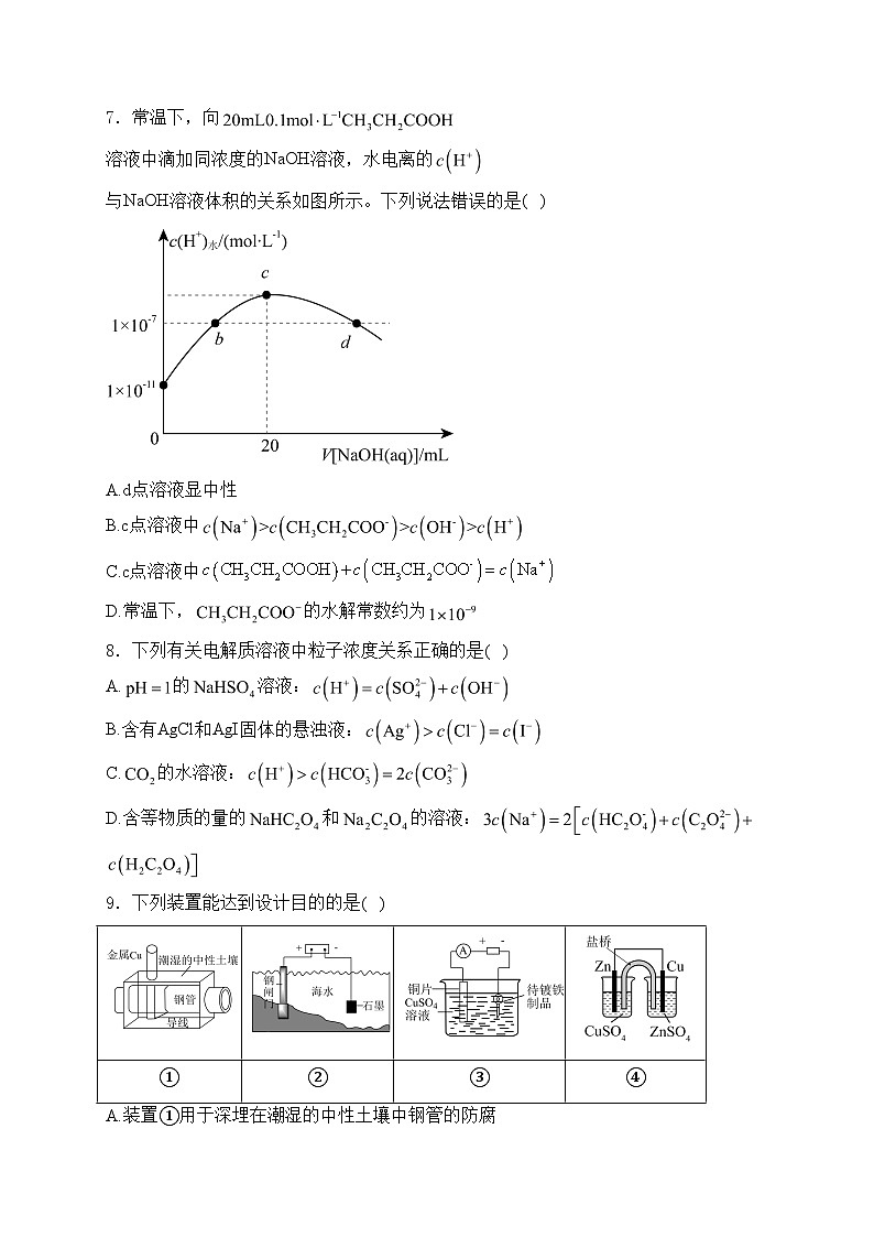 河北省衡水市枣强中学2023-2024学年高二下学期第一次调研考试化学试卷(含答案)03