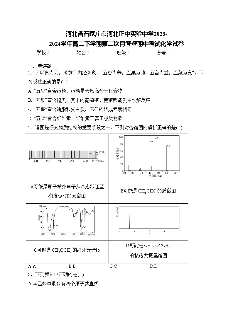 河北省石家庄市河北正中实验中学2023-2024学年高二下学期第二次月考暨期中考试化学试卷(含答案)01