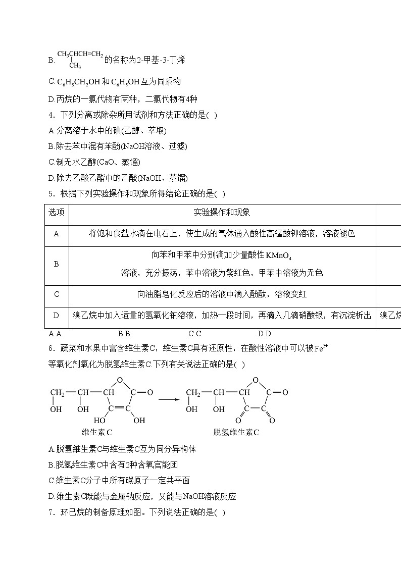 河北省石家庄市河北正中实验中学2023-2024学年高二下学期第二次月考暨期中考试化学试卷(含答案)02