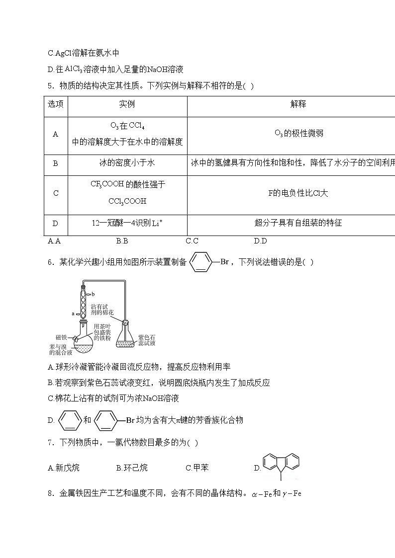 河北省邢台市2023-2024学年高二下学期期中考试化学试卷(含答案)02