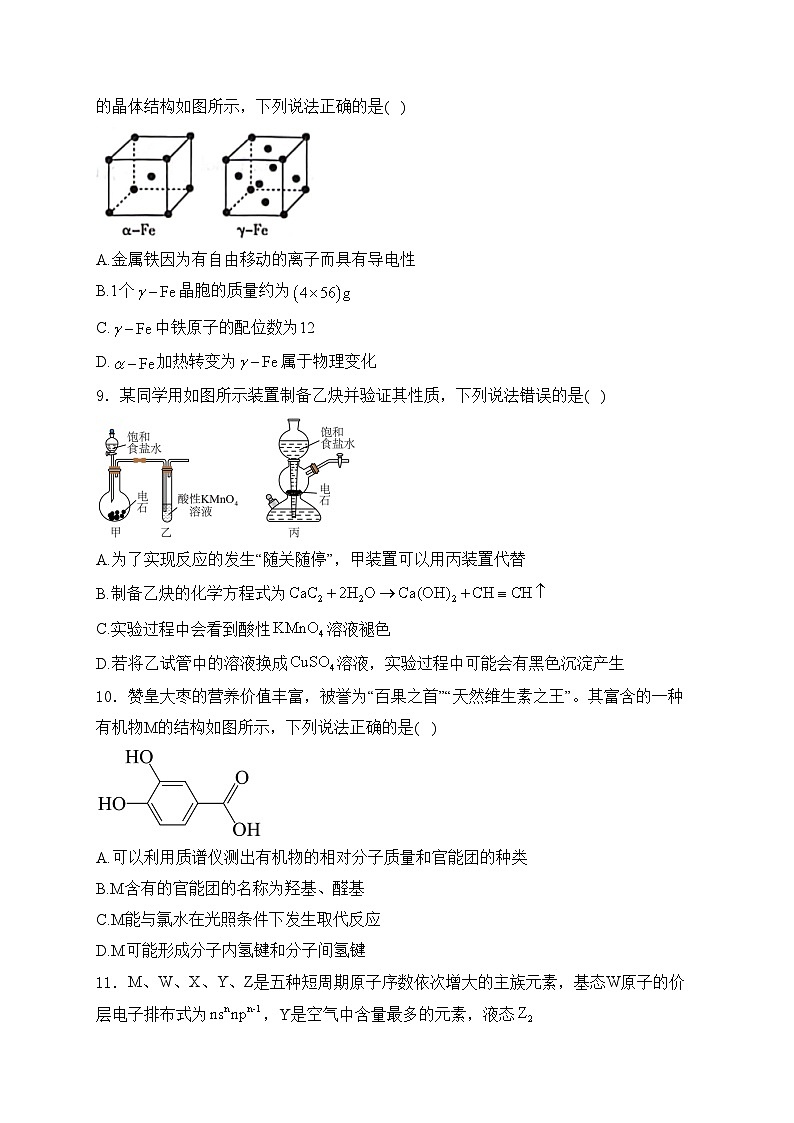 河北省邢台市2023-2024学年高二下学期期中考试化学试卷(含答案)03