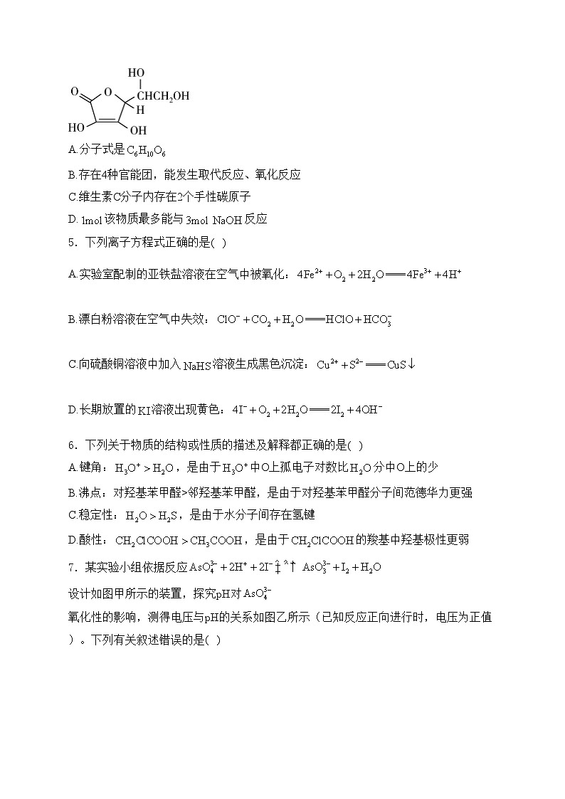 湖北省武汉市新洲区部分学校2024届高三上学期期末质量检测化学试卷(含答案)第2页