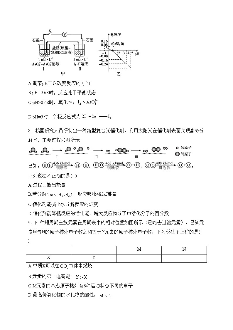 湖北省武汉市新洲区部分学校2024届高三上学期期末质量检测化学试卷(含答案)第3页