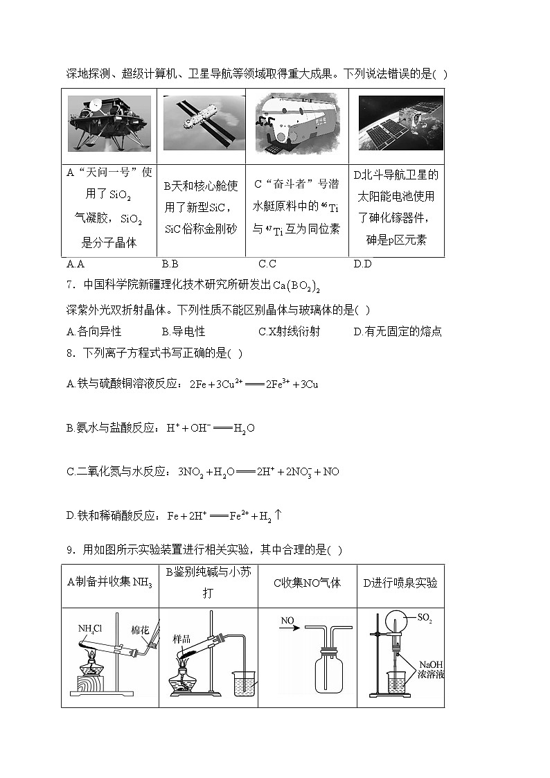 会泽县实验高级中学校2023-2024学年高一下学期5月期中考试化学试卷(含答案)第2页