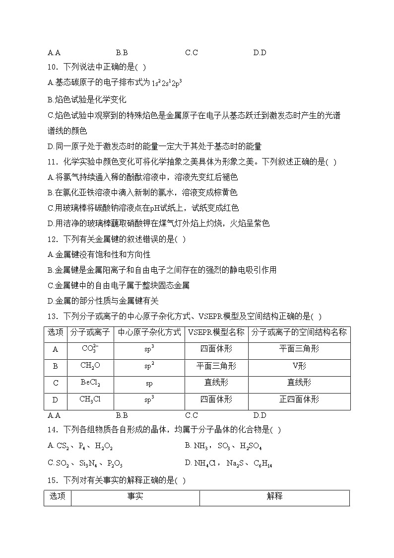 会泽县实验高级中学校2023-2024学年高一下学期5月期中考试化学试卷(含答案)第3页