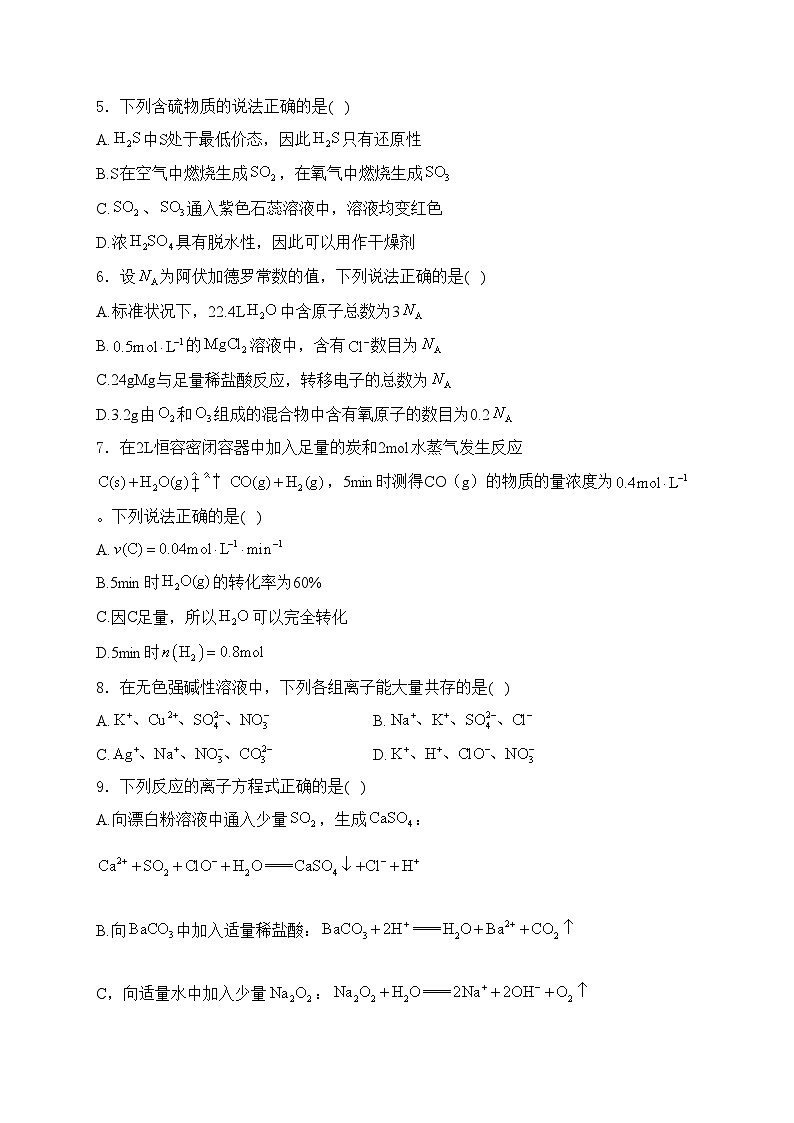 建平县第二高级中学2023-2024学年高二下学期期中考试化学试卷(含答案)02