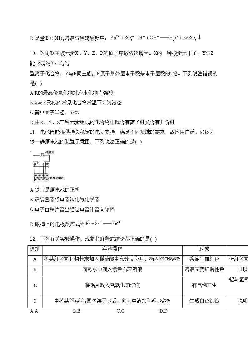 建平县第二高级中学2023-2024学年高二下学期期中考试化学试卷(含答案)03