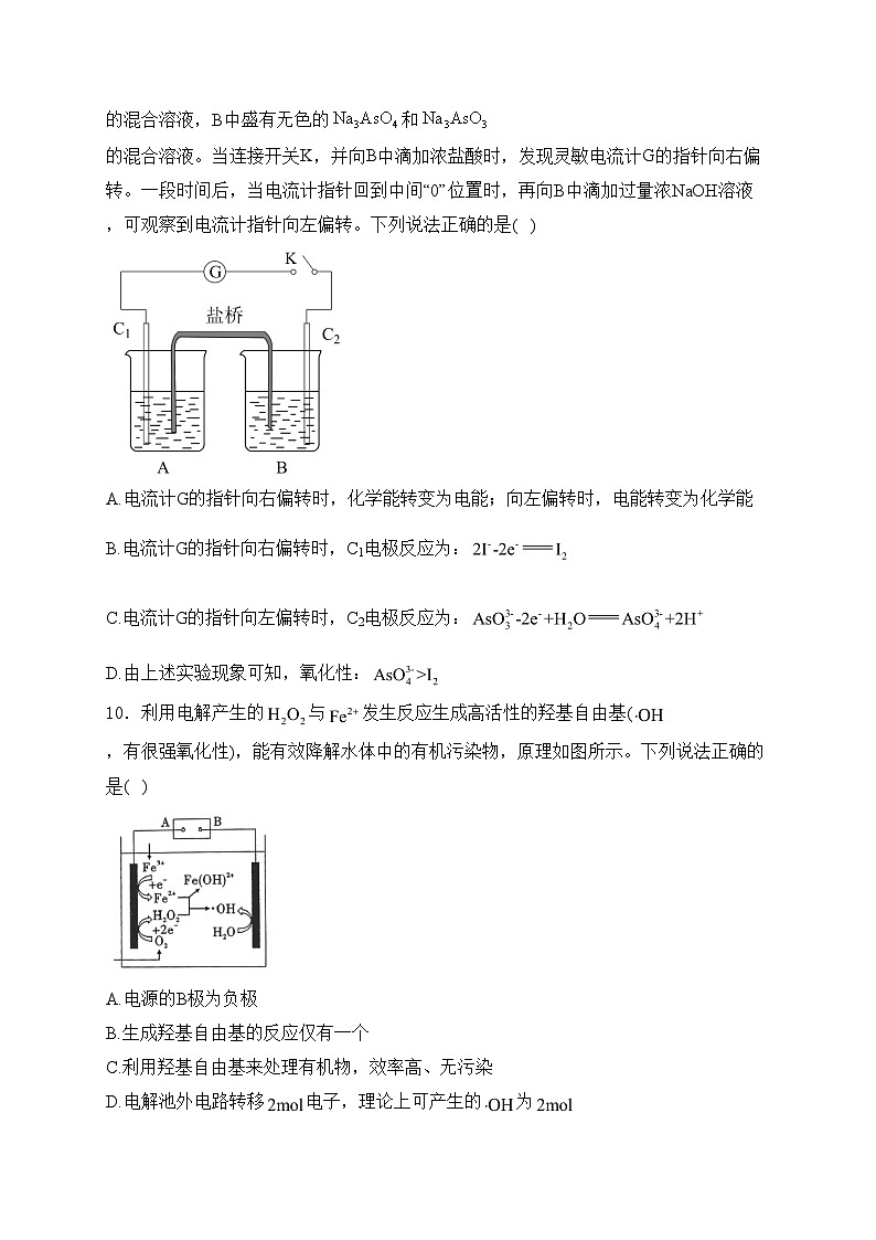 江苏省苏州市2024届高三下学期第三次模拟考试化学试卷(含答案)03