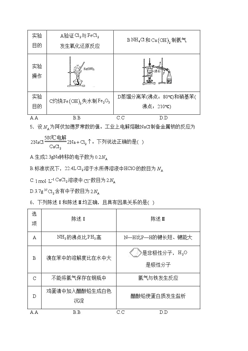 江西省宜春市第一中学2024届高三下学期模拟考试（二）化学试卷(含答案)02