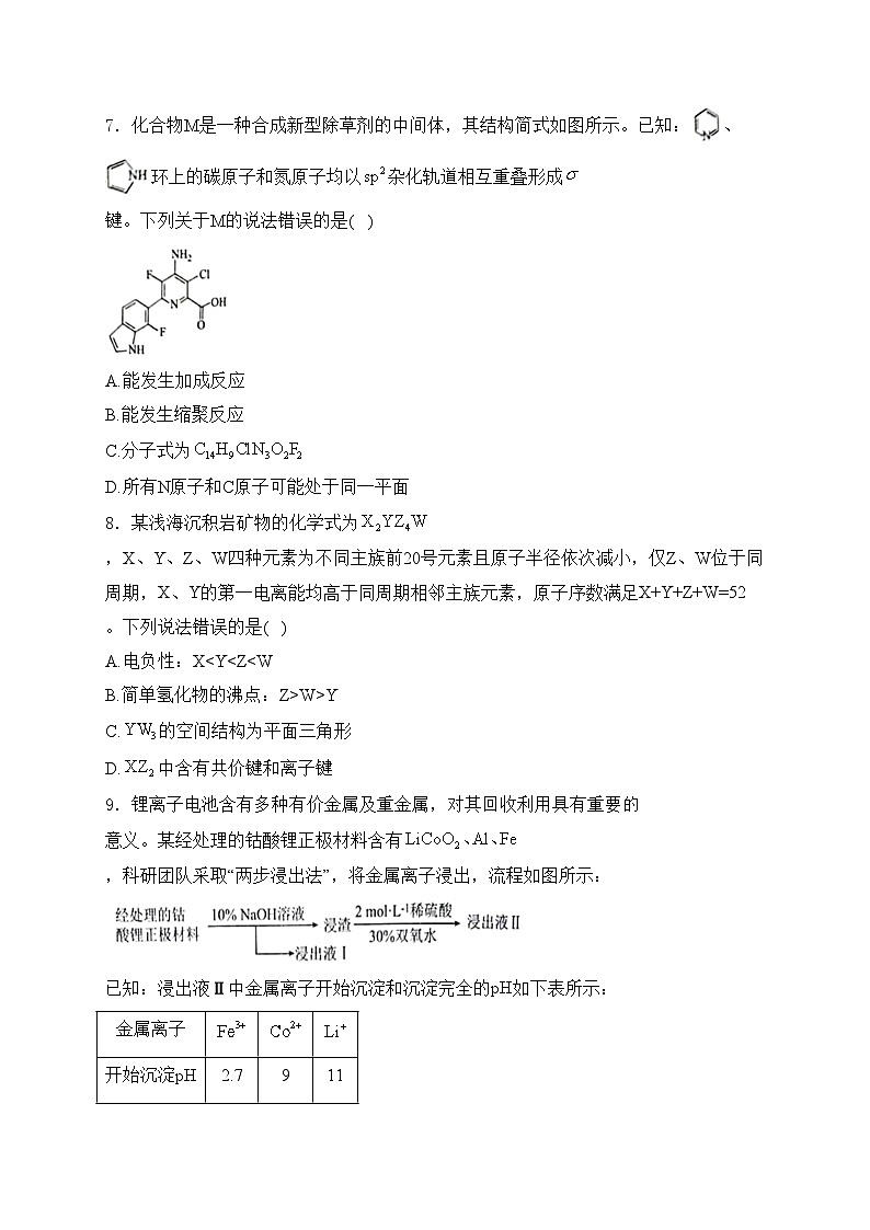 江西省宜春市第一中学2024届高三下学期模拟考试（二）化学试卷(含答案)03