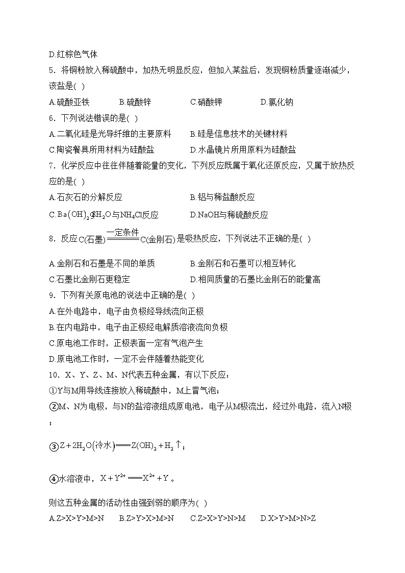 科尔沁左翼中旗实验高级中学2023-2024学年高一下学期期中考试化学试卷(含答案)02
