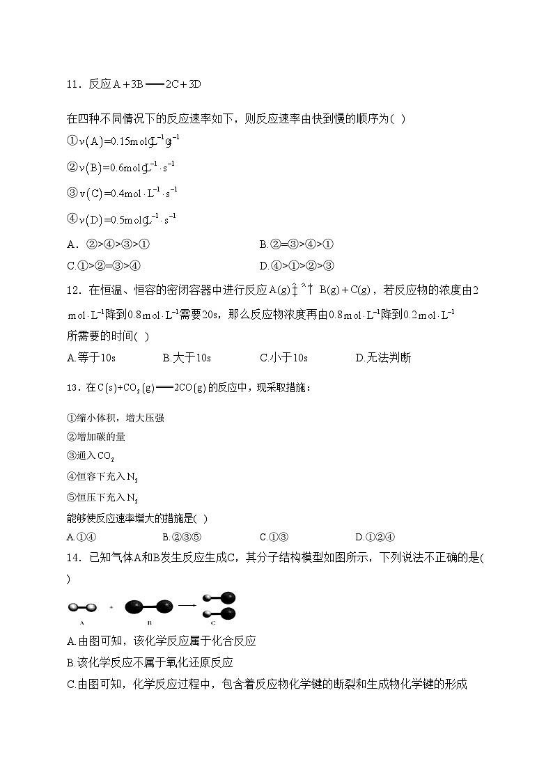 科尔沁左翼中旗实验高级中学2023-2024学年高一下学期期中考试化学试卷(含答案)03