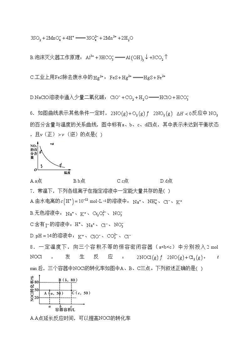 蠡县中学2023-2024学年高二上学期1月月考化学试卷(含答案)第2页
