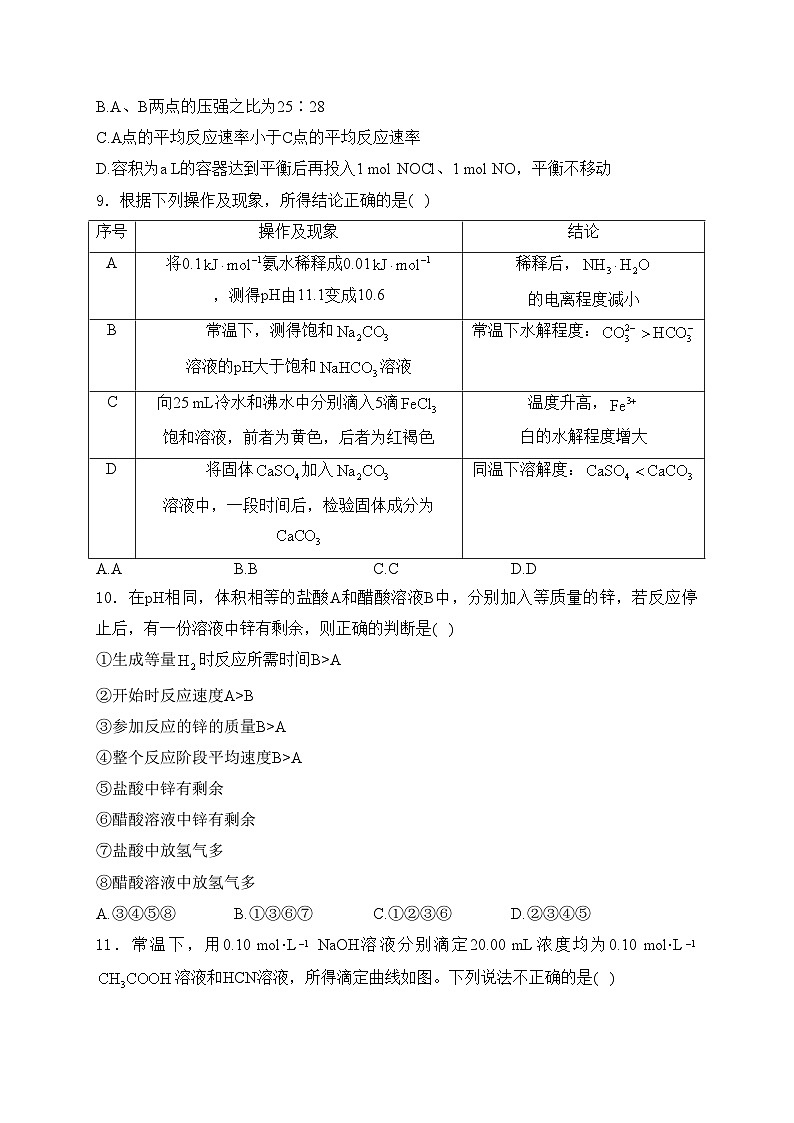 蠡县中学2023-2024学年高二上学期1月月考化学试卷(含答案)第3页