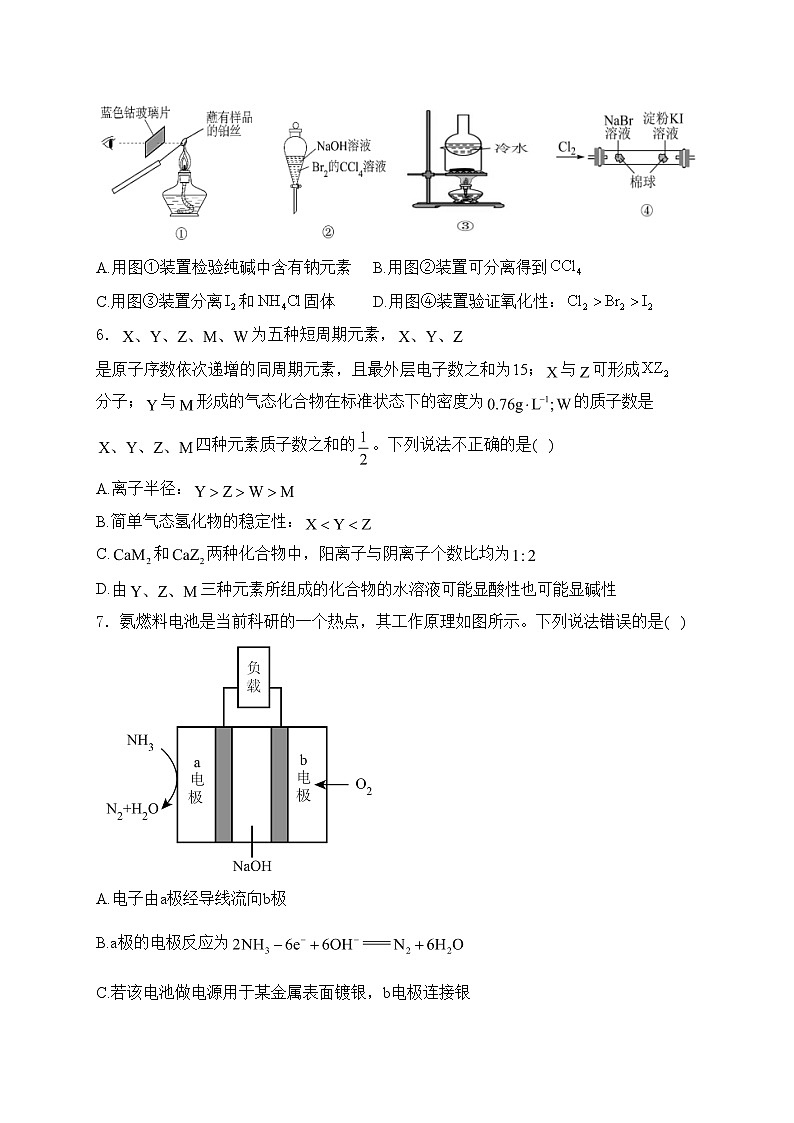 山东省菏泽市第一中学2023-2024学年高一下学期第二次月考化学试卷(含答案)02