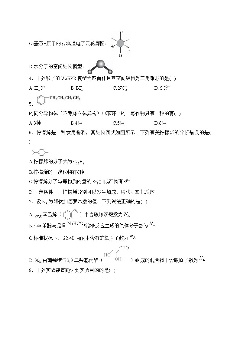 深圳市光明区光明中学2023-2024学年高二下学期期中考试化学试卷(含答案)02