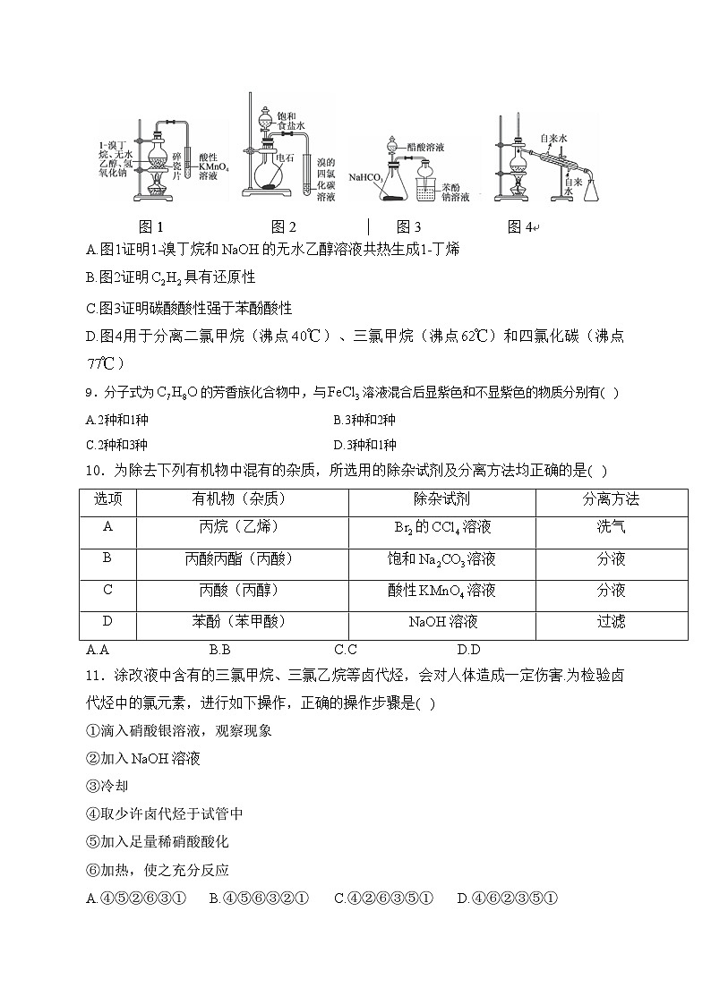 深圳市光明区光明中学2023-2024学年高二下学期期中考试化学试卷(含答案)03