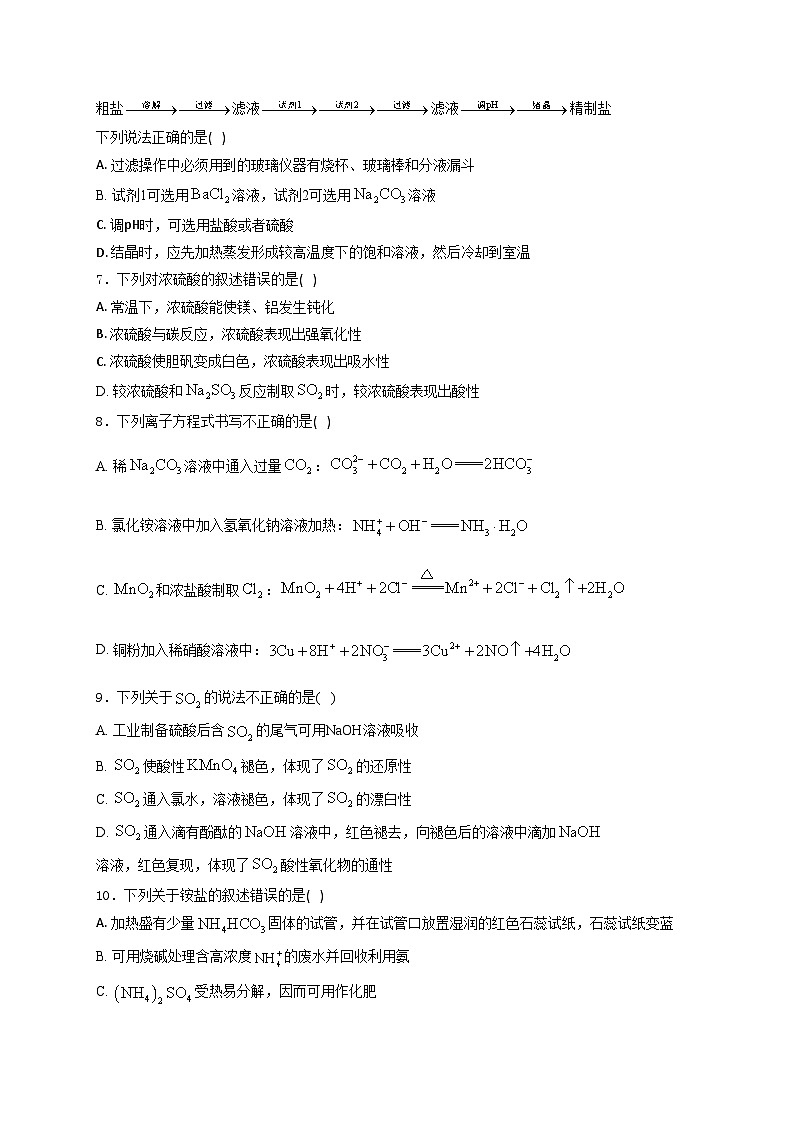 西安市第八十五中学2023-2024学年高一下学期第一次月考化学试卷(含答案)02