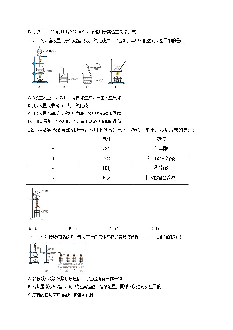 西安市第八十五中学2023-2024学年高一下学期第一次月考化学试卷(含答案)03