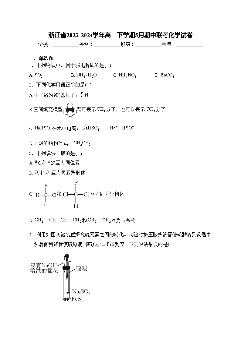浙江省2023-2024学年高一下学期5月期中联考化学试卷(含答案)第1页