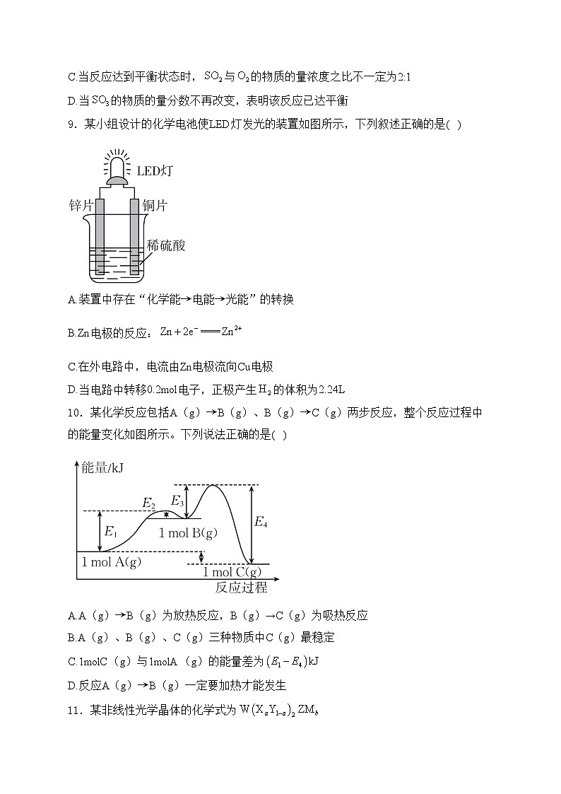 浙江省2023-2024学年高一下学期5月期中联考化学试卷(含答案)第3页