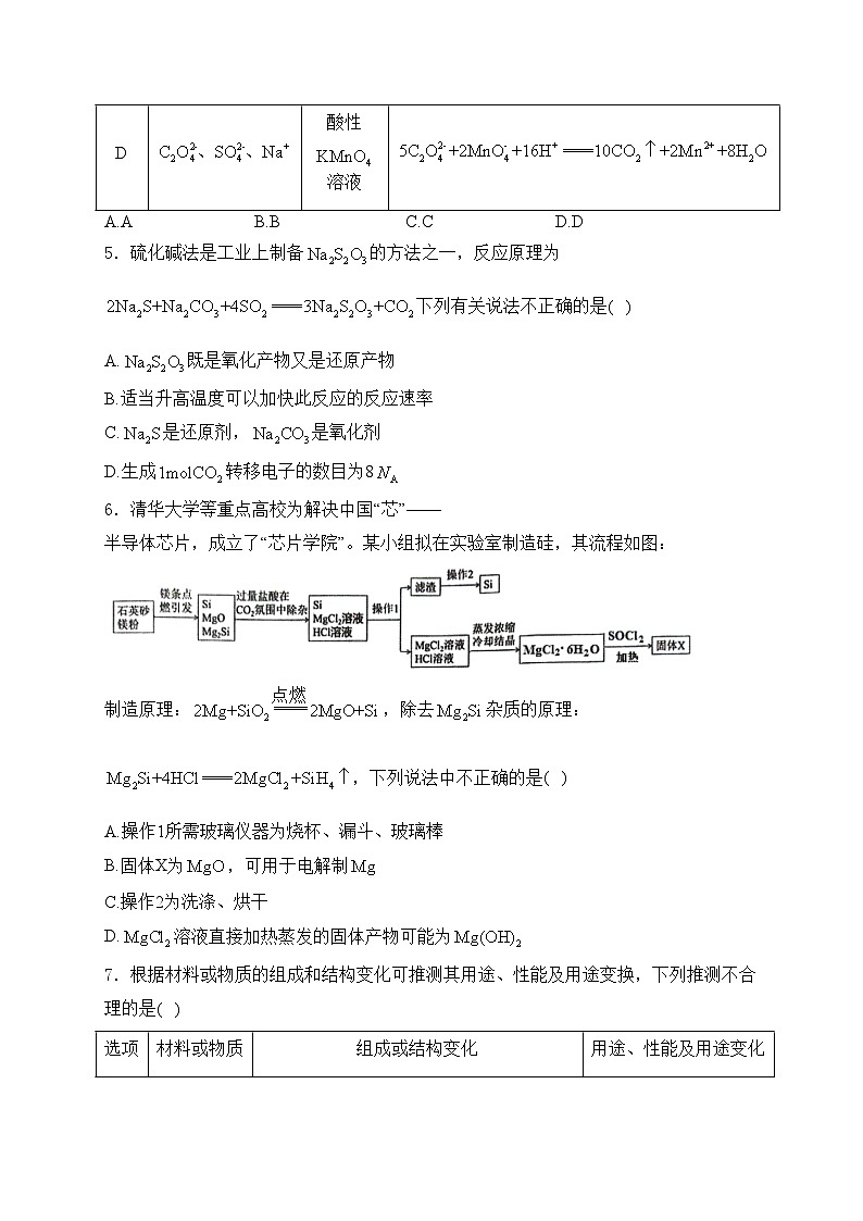 浙江省北斗星盟2023-2024学年高二下学期5月阶段性联考化学试卷(含答案)02