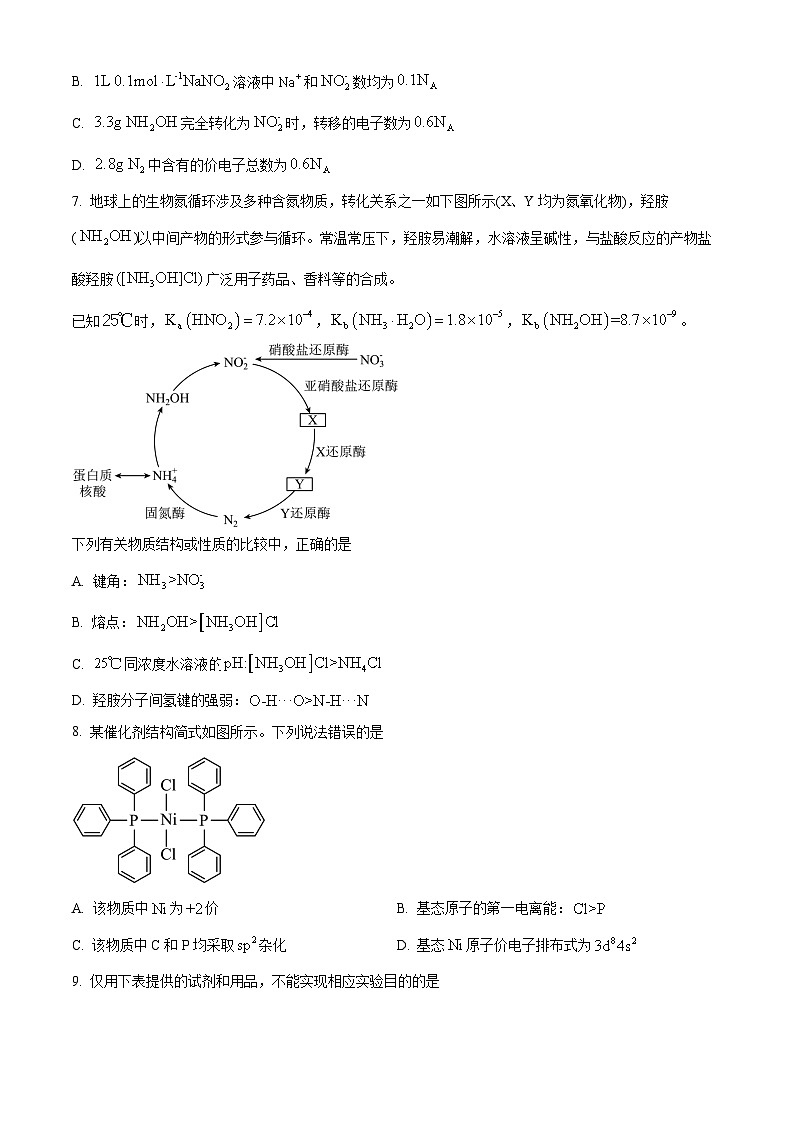 2024年高考真题：安徽省高考化学试卷（原卷版）03