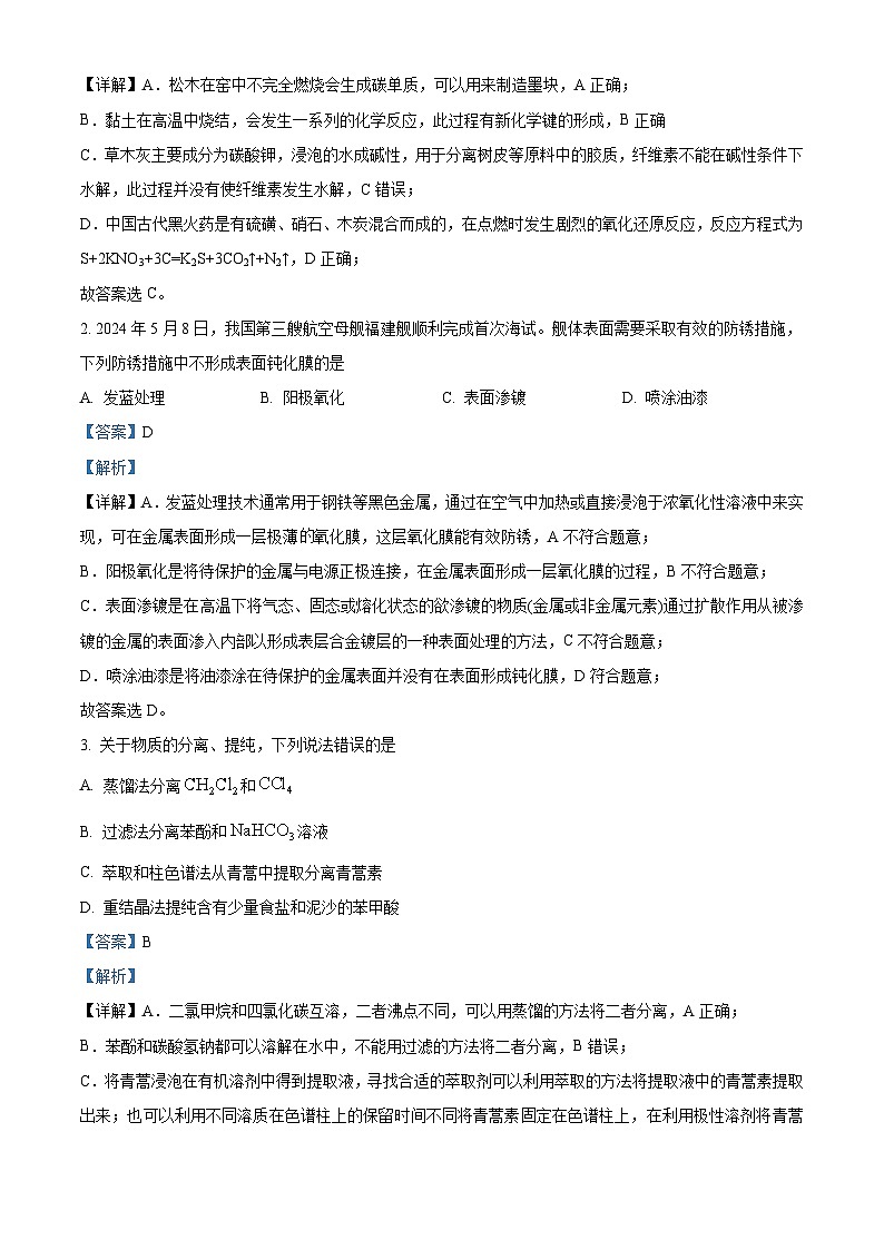 2024年高考真题：高考湖北卷化学试卷（解析版）02