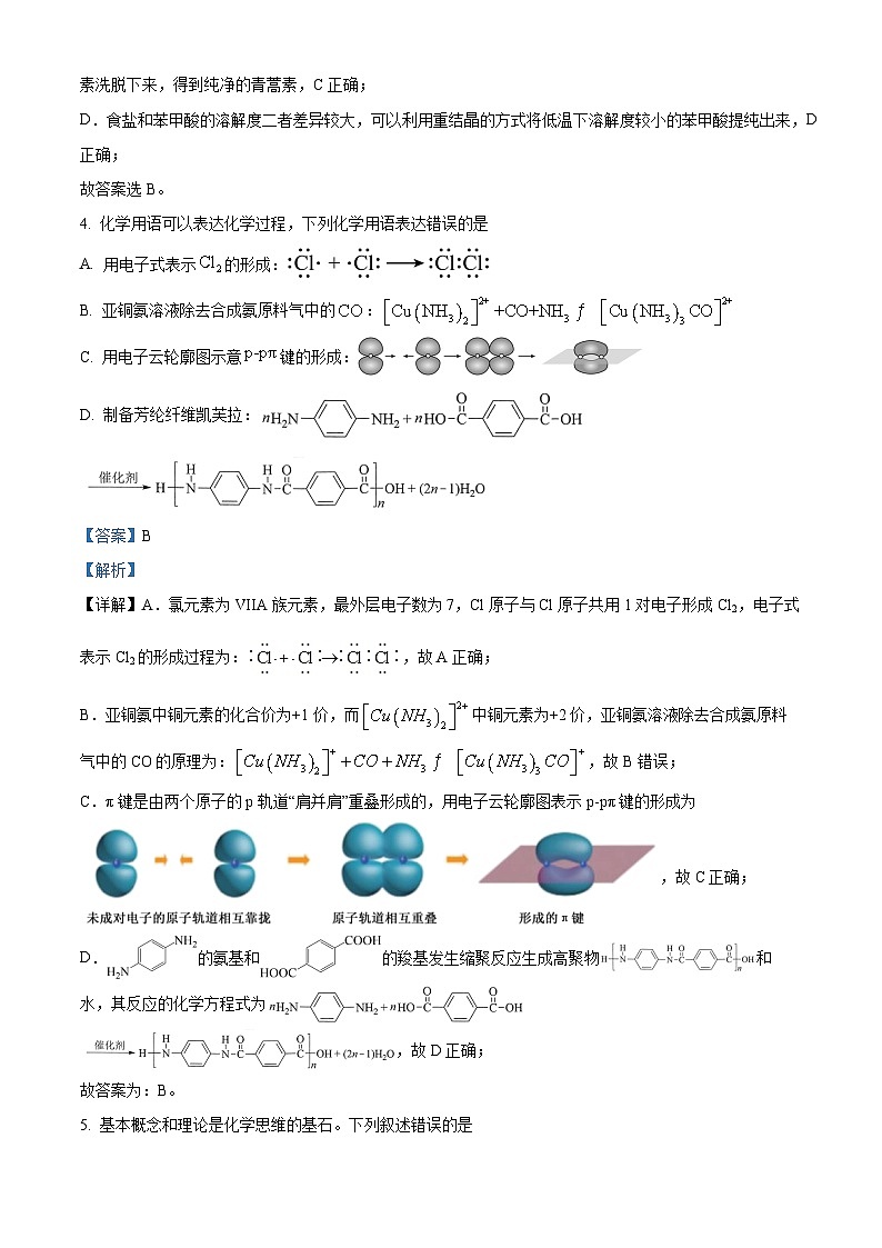 2024年高考真题：高考湖北卷化学试卷（解析版）03