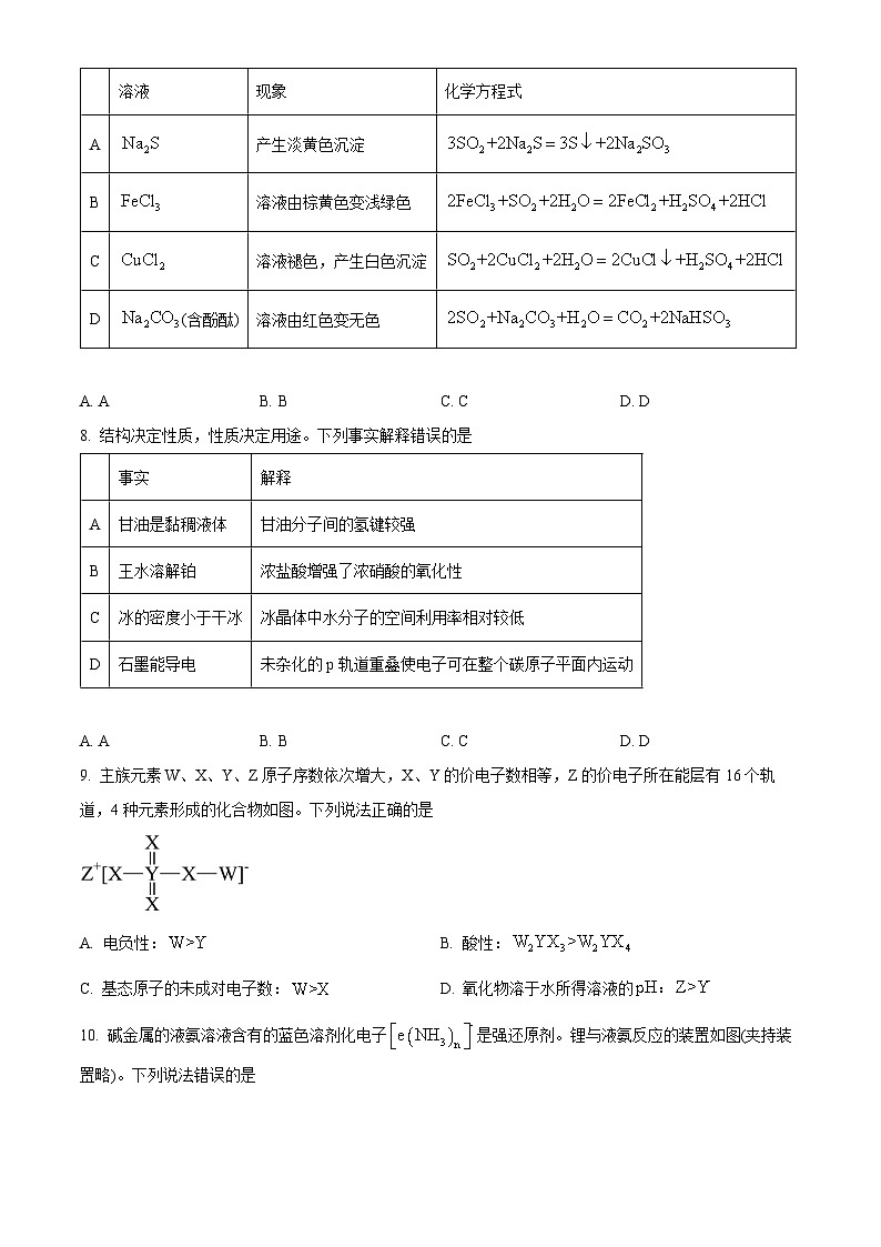 2024年高考真题：高考湖北卷化学试卷（原卷版）03