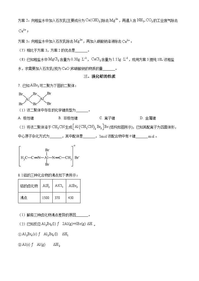 2024年高考真题：上海市等级考化学试卷（原卷版）03