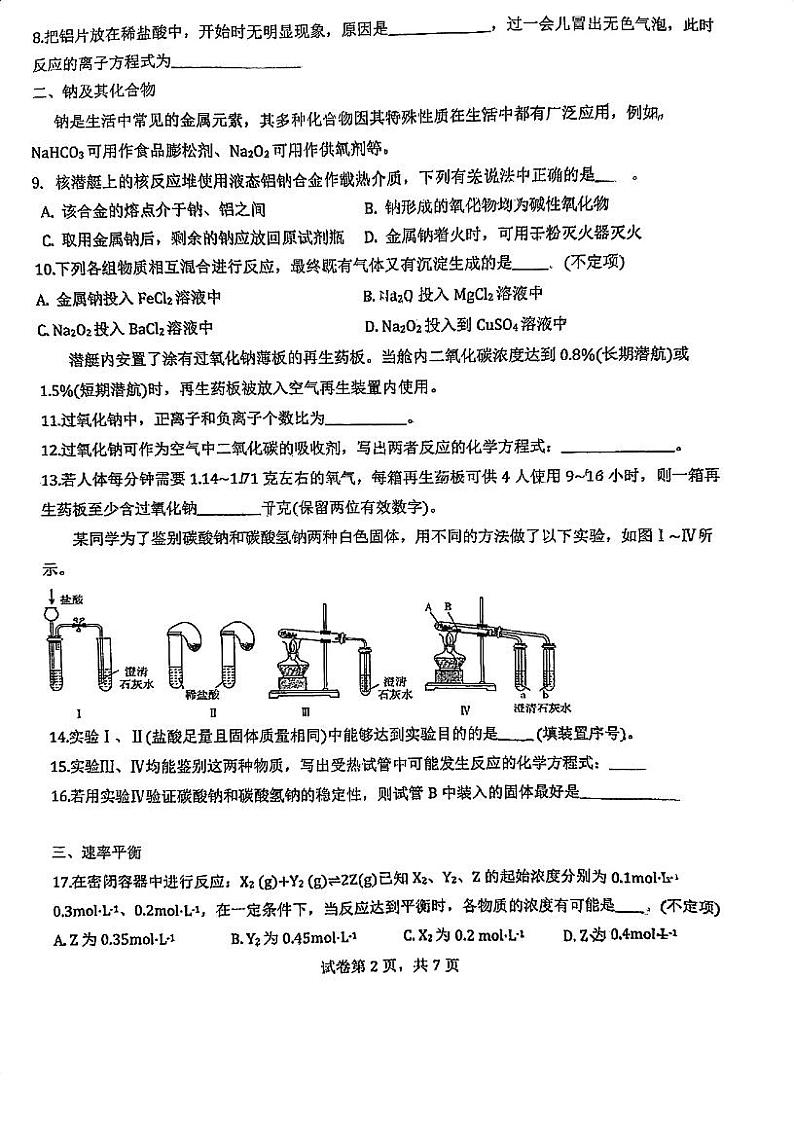 上海大学附属中学2023-2024学年高一下学期期末考试化学试卷02