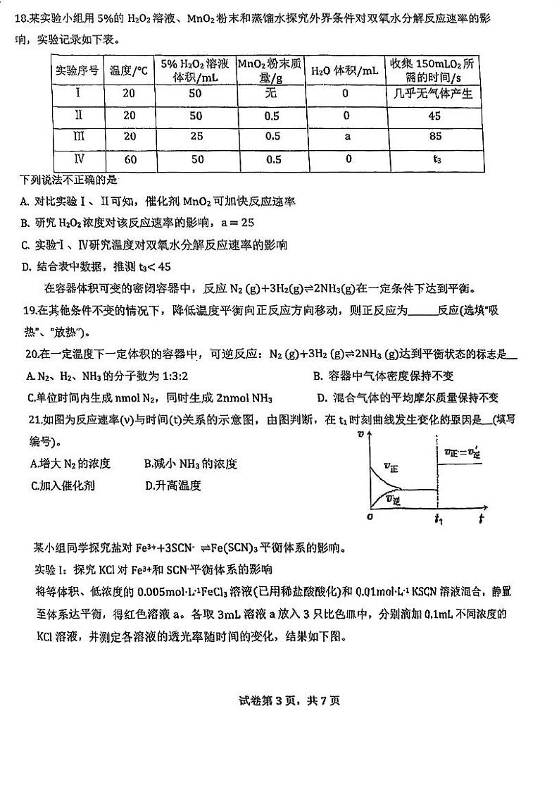 上海大学附属中学2023-2024学年高一下学期期末考试化学试卷03