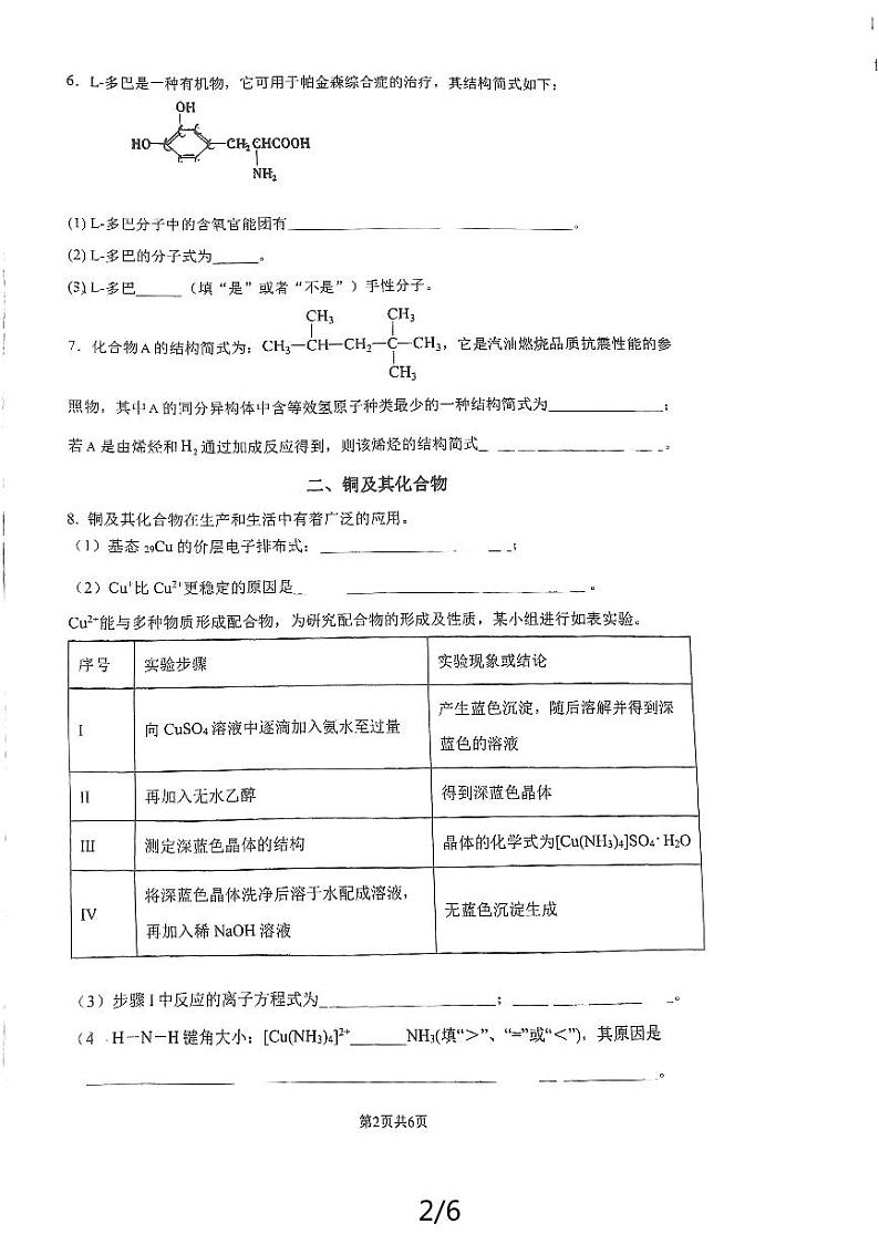 上海市南汇中学2023-2024学年高二下学期期末考试化学（等级）试题02