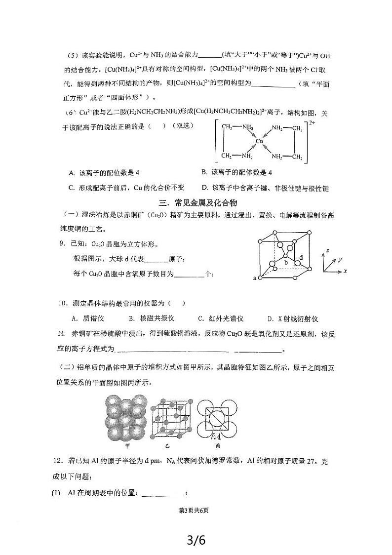 上海市南汇中学2023-2024学年高二下学期期末考试化学（等级）试题03